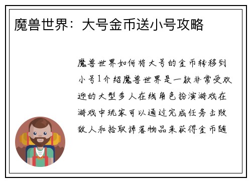 魔兽世界：大号金币送小号攻略