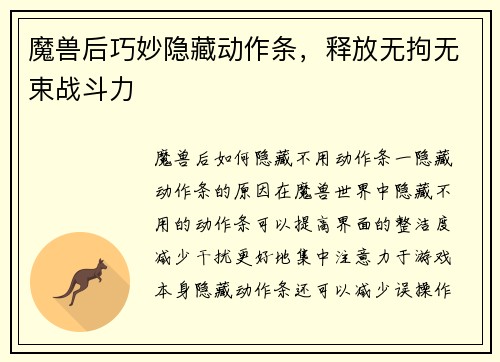 魔兽后巧妙隐藏动作条，释放无拘无束战斗力