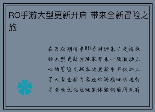 RO手游大型更新开启 带来全新冒险之旅