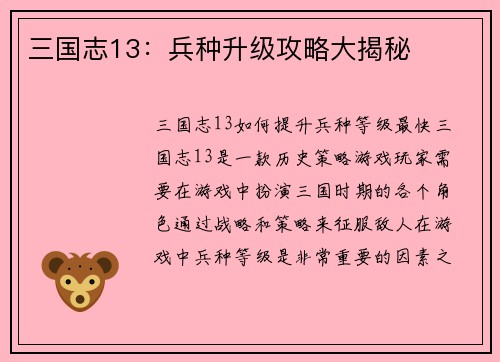 三国志13：兵种升级攻略大揭秘
