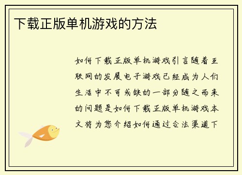 下载正版单机游戏的方法
