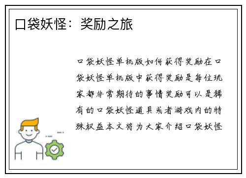 口袋妖怪：奖励之旅