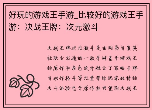 好玩的游戏王手游_比较好的游戏王手游：决战王牌：次元激斗