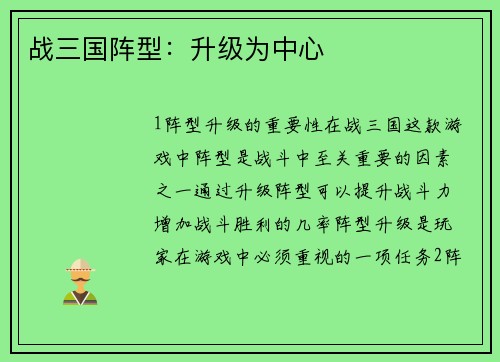 战三国阵型：升级为中心