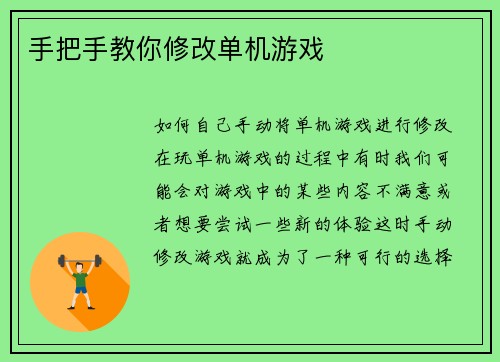 手把手教你修改单机游戏